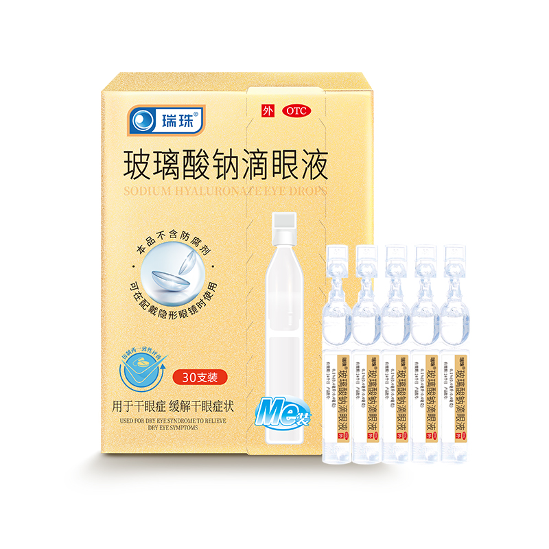 瑞珠玻璃酸钠滴眼液0.1%干眼症专用眼药水30支缓解眼疲劳人工泪液 49元