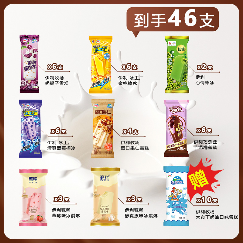 伊利冰淇淋甄稀草莓原味大布丁冰工厂满口果仁雪糕礼包 共46支 79.8元