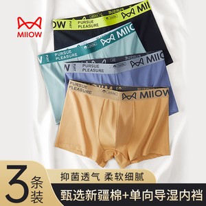 猫人冰丝男士内裤男生夏季薄款四角青少年运动抑菌透气平角短裤头