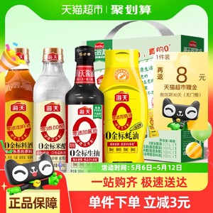 海天致美味0添加礼盒4支1箱生抽酱油蚝油料酒米醋好吃不贵