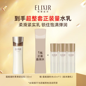 【专属福利】Elixir怡丽丝尔黑金保湿水保湿乳紧致弹润