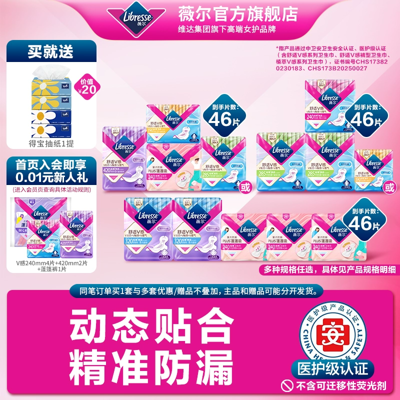 薇尔医护级棉柔卫生巾日夜/日用多规格可选姨妈巾小V巾官方正品T 35元