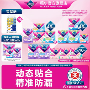 薇尔医护级棉柔卫生巾日夜/日用多规格可选姨妈巾小V巾官方正品T