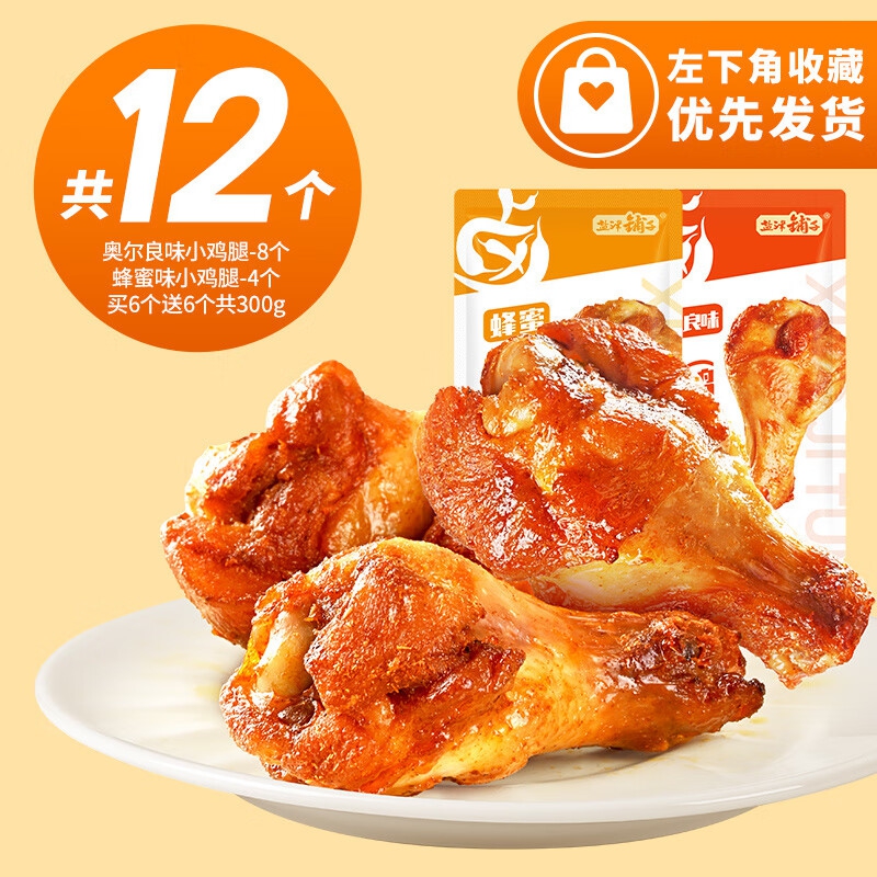 盐津铺子 -12个蜂蜜小鸡腿（鸡翅根） 28.9元