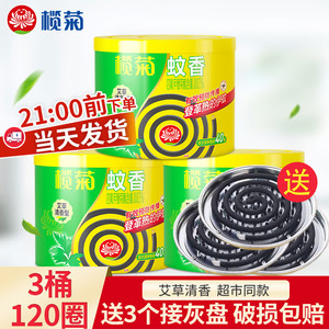 榄菊 艾草蚊香40圈*3盒