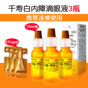 【3盒装】日本千寿滴眼液宠物狗狗白内障眼药水中老年犬专用15ml