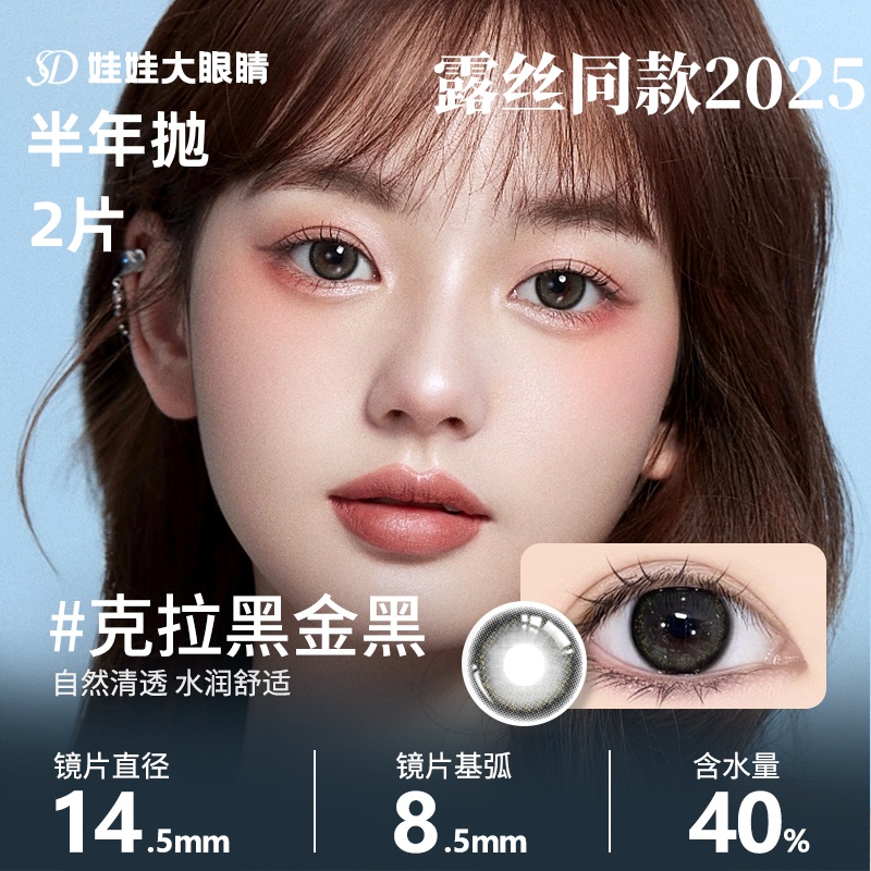 SD美瞳隐形眼镜半年抛彩色隐形眼镜送护理液盒子正品官方旗舰店 9.9元