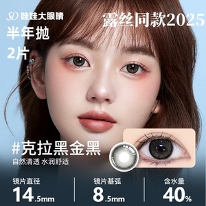 SD美瞳隐形眼镜半年抛彩色隐形眼镜送护理液盒子正品官方旗舰店