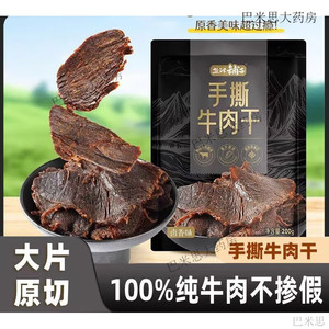 盐津铺子 200g手撕牛肉干（卤香味）