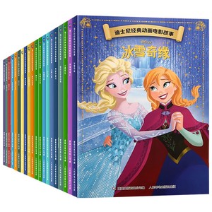 【迪士尼正版】经典动画电影故事全20册 绘本注音版3-6-7岁幼儿童故事图画书卡通动漫幼儿园一二年级小学生课外书籍童趣