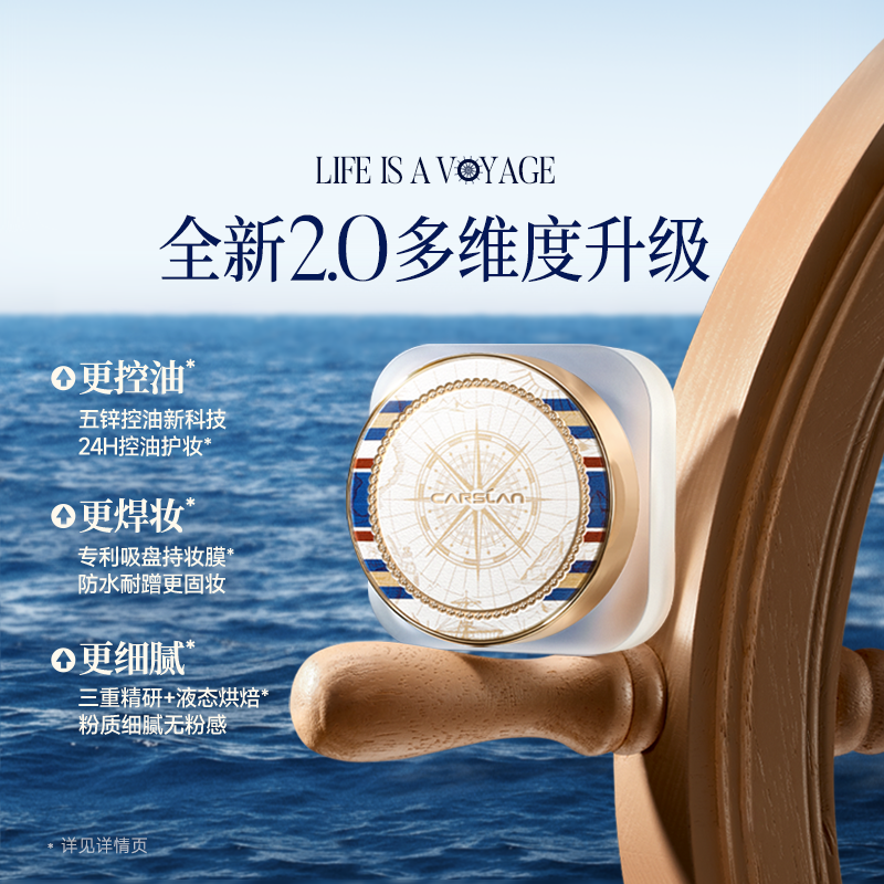 2.0航海限定/卡姿兰黑磁散粉定妆粉饼散粉定妆粉持久不脱妆水散粉 89元