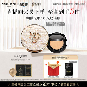 【立即加购】毛戈平黑白羽翼鱼子酱气垫干皮粉底液防晒控油遮瑕