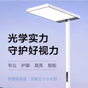 欧普落地护眼灯大路灯台灯智能全光谱学习灯学生书桌阅读灯钢琴灯