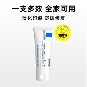 【自营】Laroche Posay理肤泉B5多效面霜祛痘印修复霜40ml/100ml