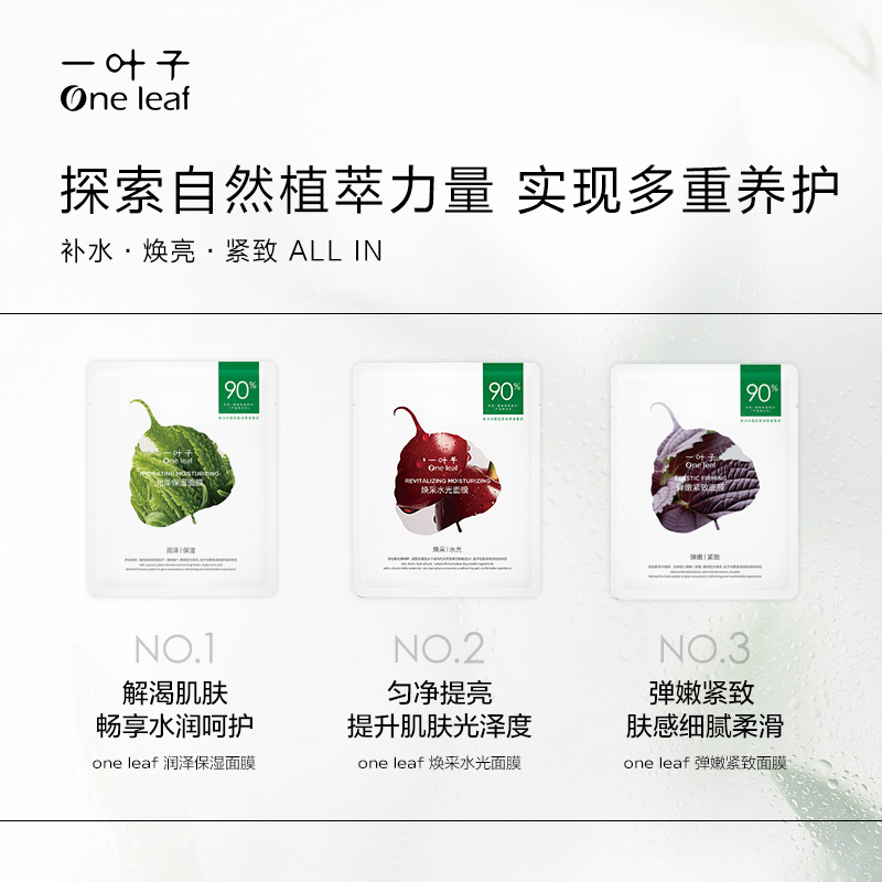 一叶子天才面膜干皮30片补水保湿滋润缩毛孔提亮清洁免洗官方正品 51元