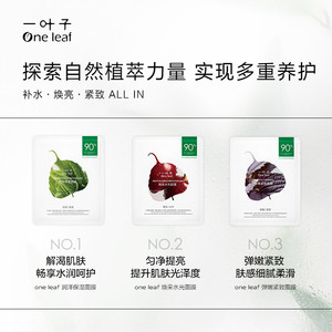 一叶子天才面膜干皮30片补水保湿滋润缩毛孔提亮清洁免洗官方正品