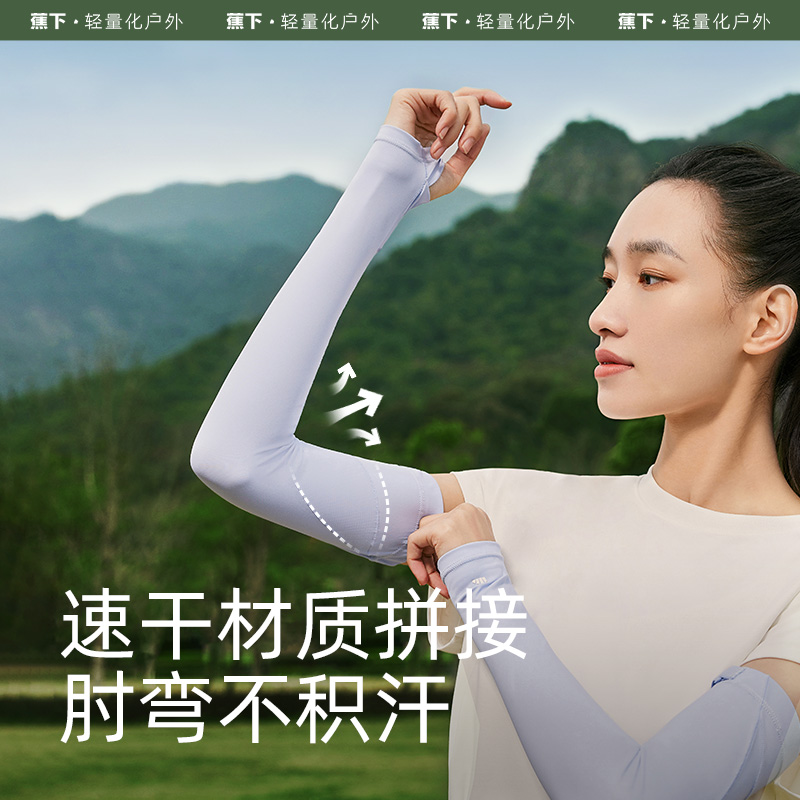 蕉下女士薄款运动防滑速干防紫外线休闲夏季户外透气防晒袖套 23.3元