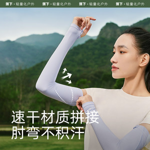 蕉下女士薄款运动防滑速干防紫外线休闲夏季户外透气防晒袖套