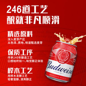 百威红罐精酿啤酒迷你小罐255ml*24听装9.7°P整箱【6月到期】