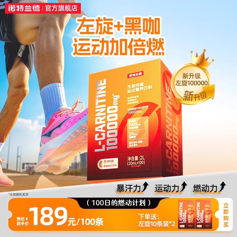 诺特兰德左旋肉碱100000官方旗舰店正品十万左旋饮料液体运动健身 176.99元