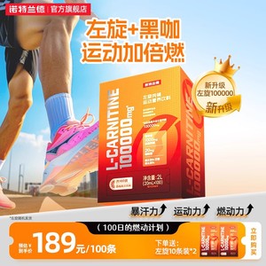 诺特兰德左旋肉碱100000官方旗舰店正品十万左旋饮料液体运动健身