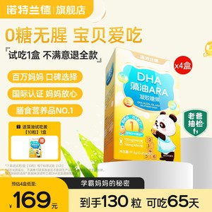诺特兰德dha藻油软胶囊ARA官方旗舰店正品专用补学生儿童孩子眼脑