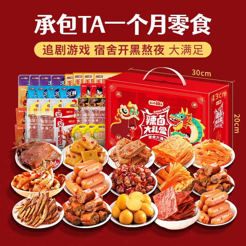 盐津铺子 辣卤零食礼盒（100包） 29.9元