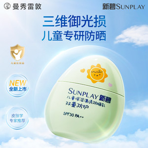 曼秀雷敦新碧儿童保湿清透防晒乳霜宝宝面脸部户外隔离防紫外线夏