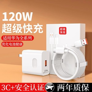 安诗登适用华为充电器120W原mate50超级快充40pro套装手机插头p50p40p30数据线Typec闪充充电头苹果11/12/13