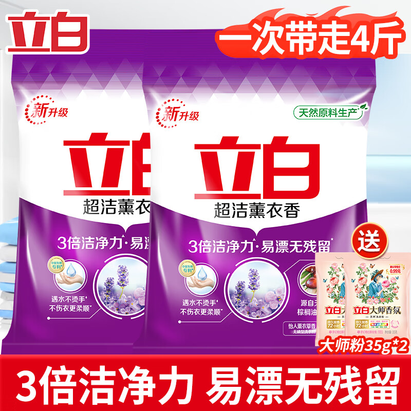 立白超 洁薰衣香洗衣粉 【4斤性价比】1kg*2袋 25.9元