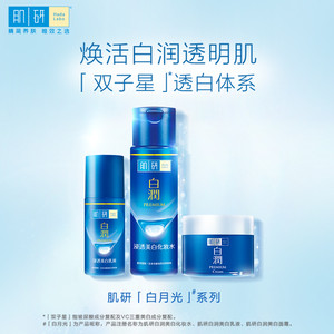 曼秀雷敦肌研白润水乳套装补水保湿祛斑美白修护化妆水乳液面霜女