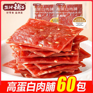 盐津铺子 肉脯 60包 （芝麻味+原味) 
