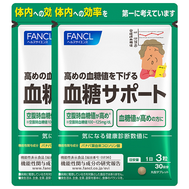 【立即付定】FANCL糖值支援90粒*2父母平稳代谢匙羹藤胰岛素 209元