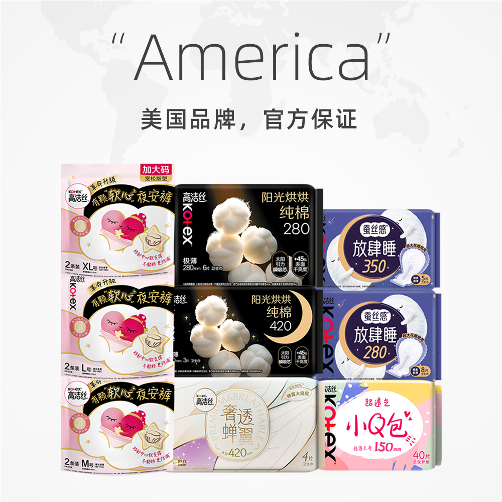【自营】高洁丝少女肌卫生巾放肆睡夜用臻选日夜姨妈巾夜安裤任选 39.4元