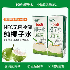 NFC纯天然纯鲜100%椰子水（250ml*10盒）