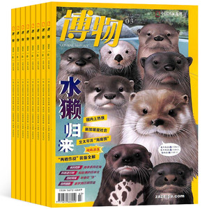 【1-5月现货速发 单期订阅】博物杂志 2025年单期季度半年 2025年订阅 杂志铺 博物增刊典藏版中国国家地理青春版青少年科普课外