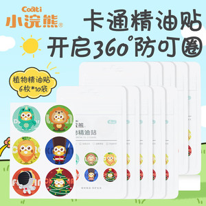 旗舰店】小浣熊 植物精油防护贴 精油贴10袋【60枚