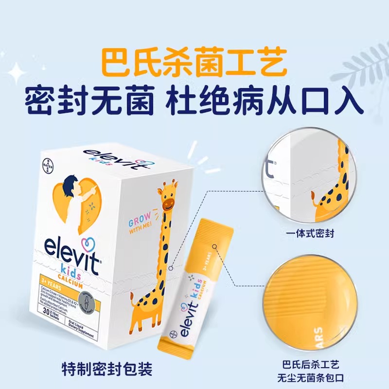 【新品】爱乐维Elevit儿童液体钙学生补钙D3K2柠檬酸钙30条/盒 208元