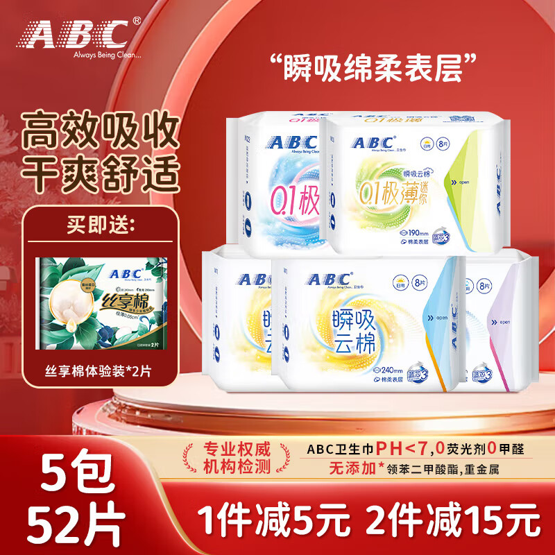 【拍2件38.8】ABC 瞬吸云棉系列亲肤柔软轻透薄卫生巾 日夜组合共5包52片 28.4元