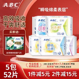 【拍2件38.8】ABC 瞬吸云棉系列亲肤柔软轻透薄卫生巾 日夜组合共5包52片