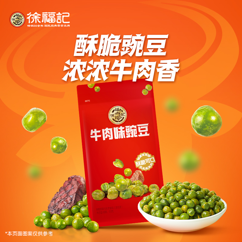徐福记豌豆牛肉味120g*15袋干果每日坚果炒货巴达木零食官方正品 19.7元