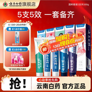 【补贴到手59元】云南白药 牙膏 国粹套装5支共500g