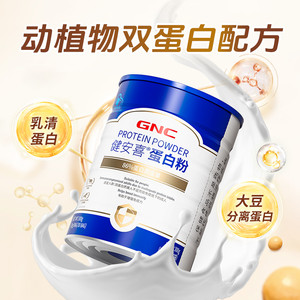 GNC健安喜蛋白粉300g高含量86%蛋白质粉美国进口乳清动植物双蛋白