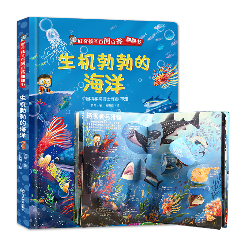 好奇孩子百问百答系列 不可思议的身体儿童绘本3d翻翻书幼儿科普百科书 29.8元