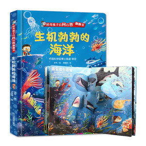 好奇孩子百问百答系列 不可思议的身体儿童绘本3d翻翻书幼儿科普百科书