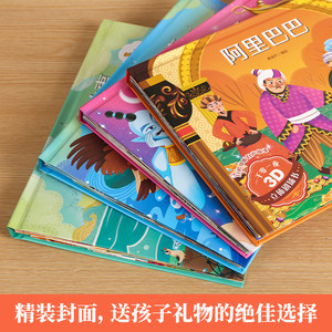 一千零一夜3D立体剧场 幼儿园绘本阅读经典童话故事书儿童绘本