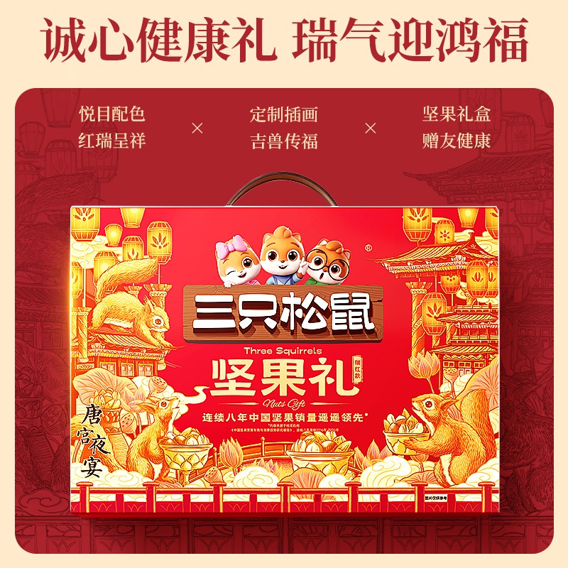 三只松鼠端午坚果礼盒瑞气盈门款健康早餐干果零食端午送礼送长辈 39.9元