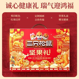 三只松鼠端午坚果礼盒瑞气盈门款健康早餐干果零食端午送礼送长辈