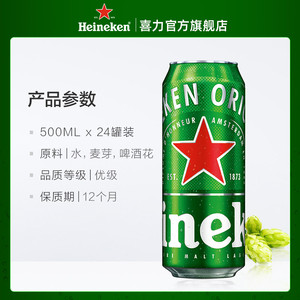 Heineken/喜力啤酒 罐装500ml*24罐整箱装 全麦酿造啤酒 官方正品