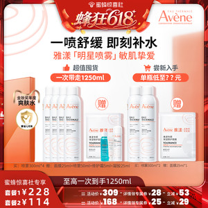 【16号晚20点付尾款】雅漾舒泉调理喷雾300ml换季敏肌湿敷爽肤水